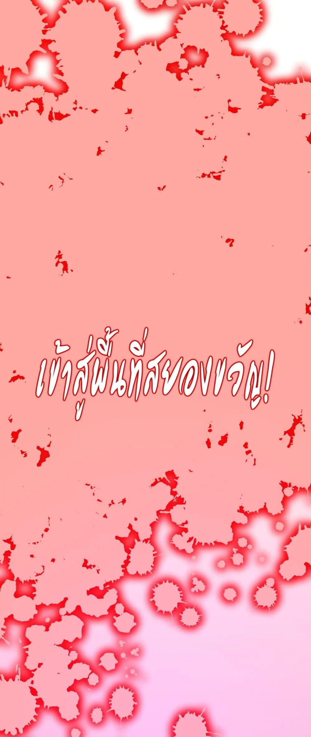 Start with Trillions of Coins ตอนที่ 133 page 35