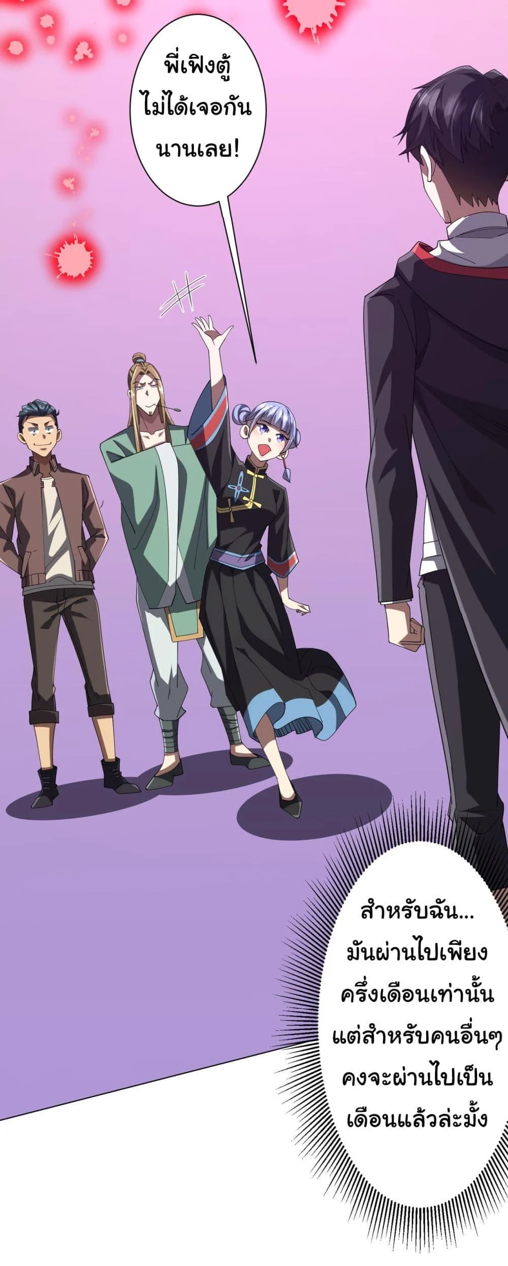 Start with Trillions of Coins ตอนที่ 133 page 36