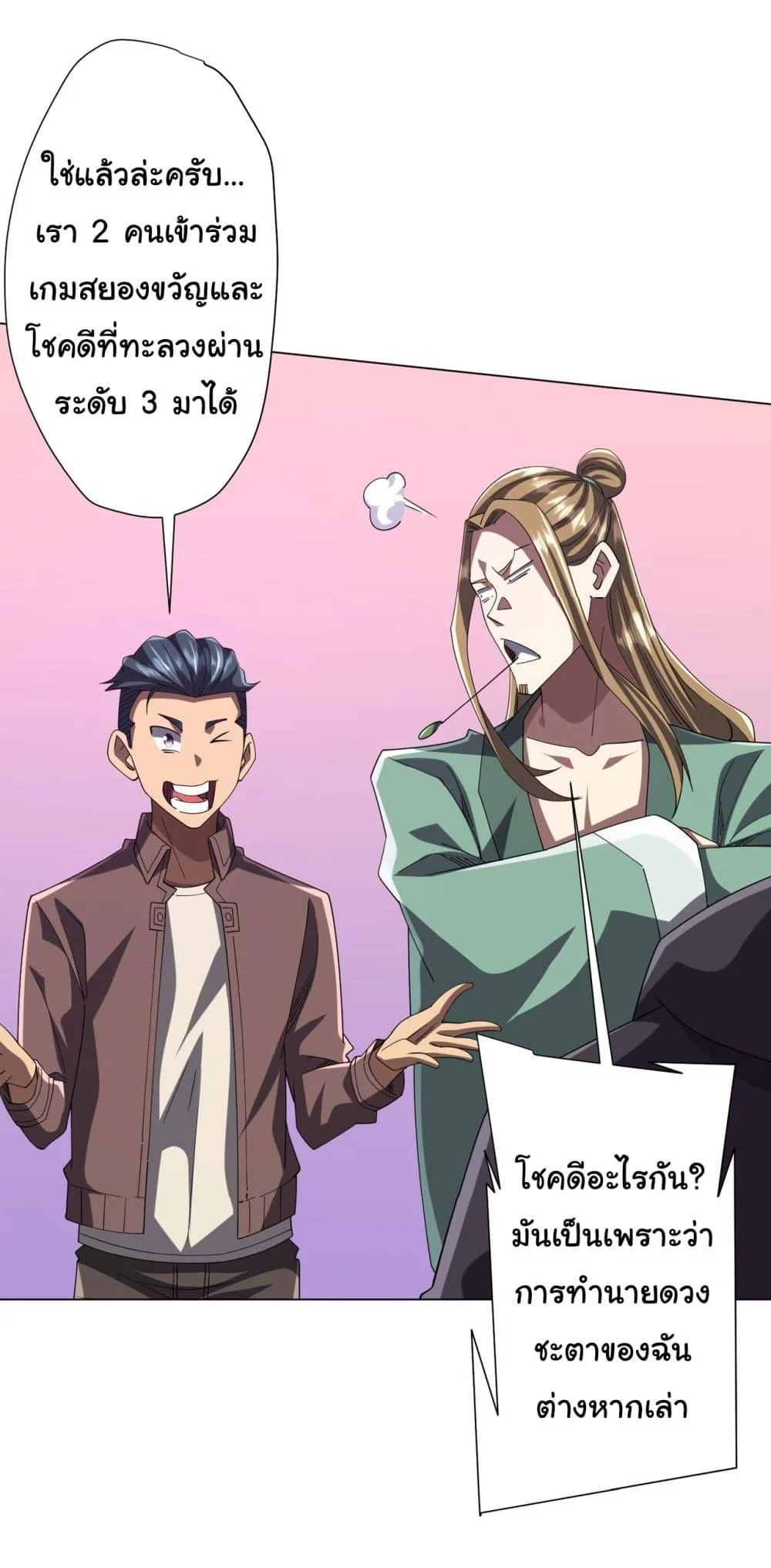 Start with Trillions of Coins ตอนที่ 133 page 38