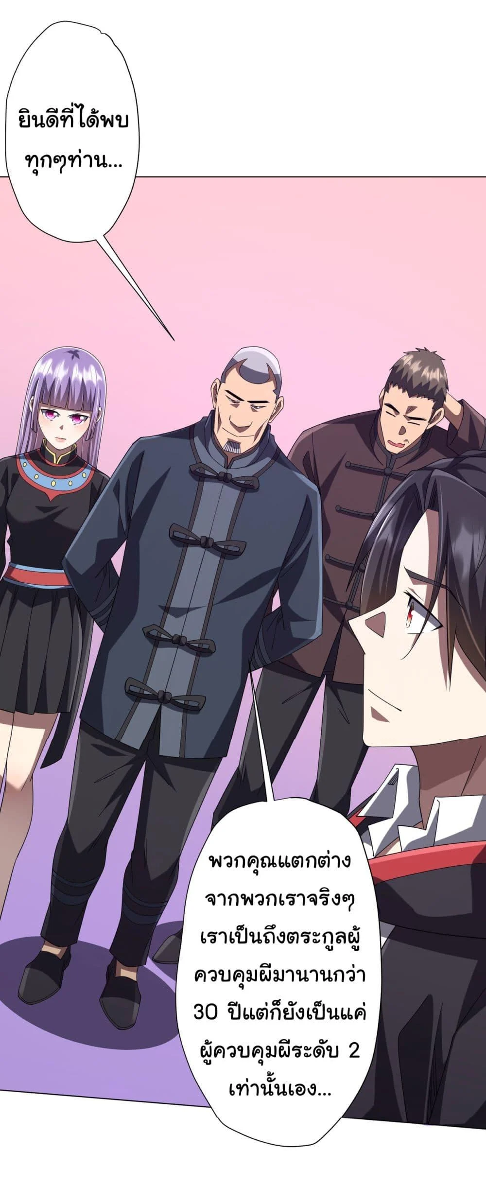 Start with Trillions of Coins ตอนที่ 133 page 39