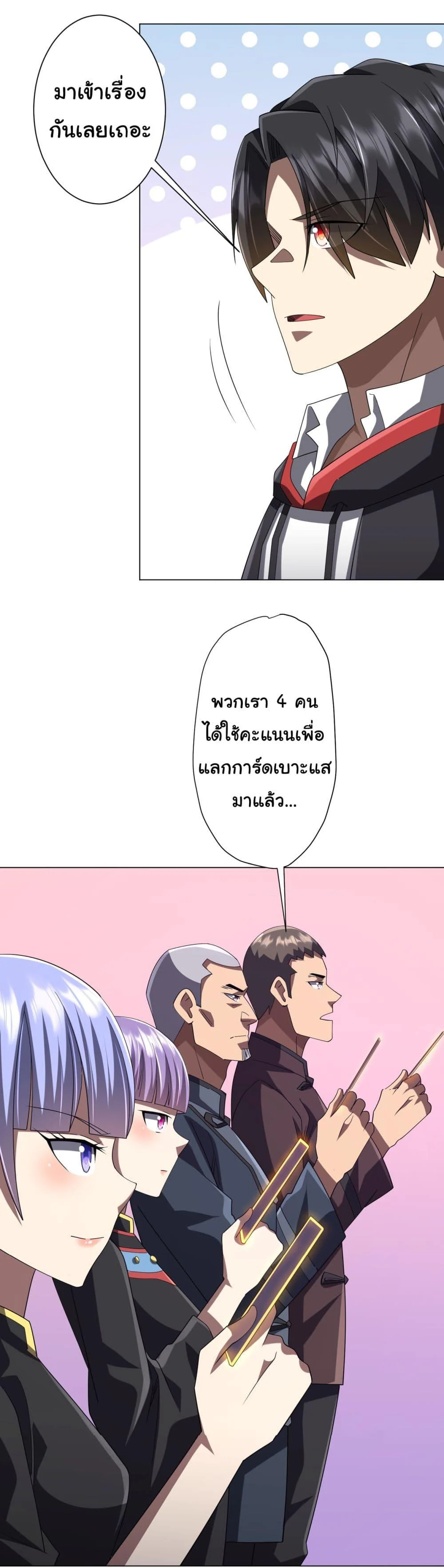 Start with Trillions of Coins ตอนที่ 133 page 42