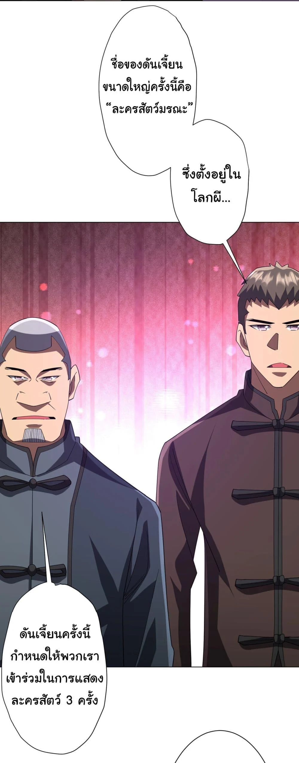 Start with Trillions of Coins ตอนที่ 133 page 44