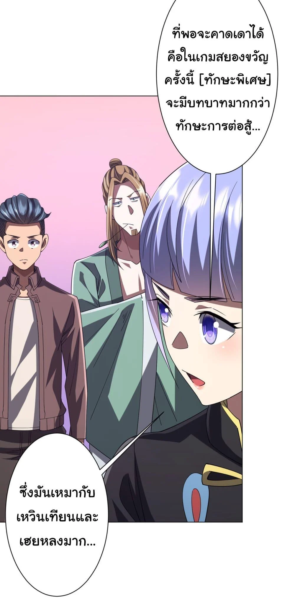 Start with Trillions of Coins ตอนที่ 133 page 45