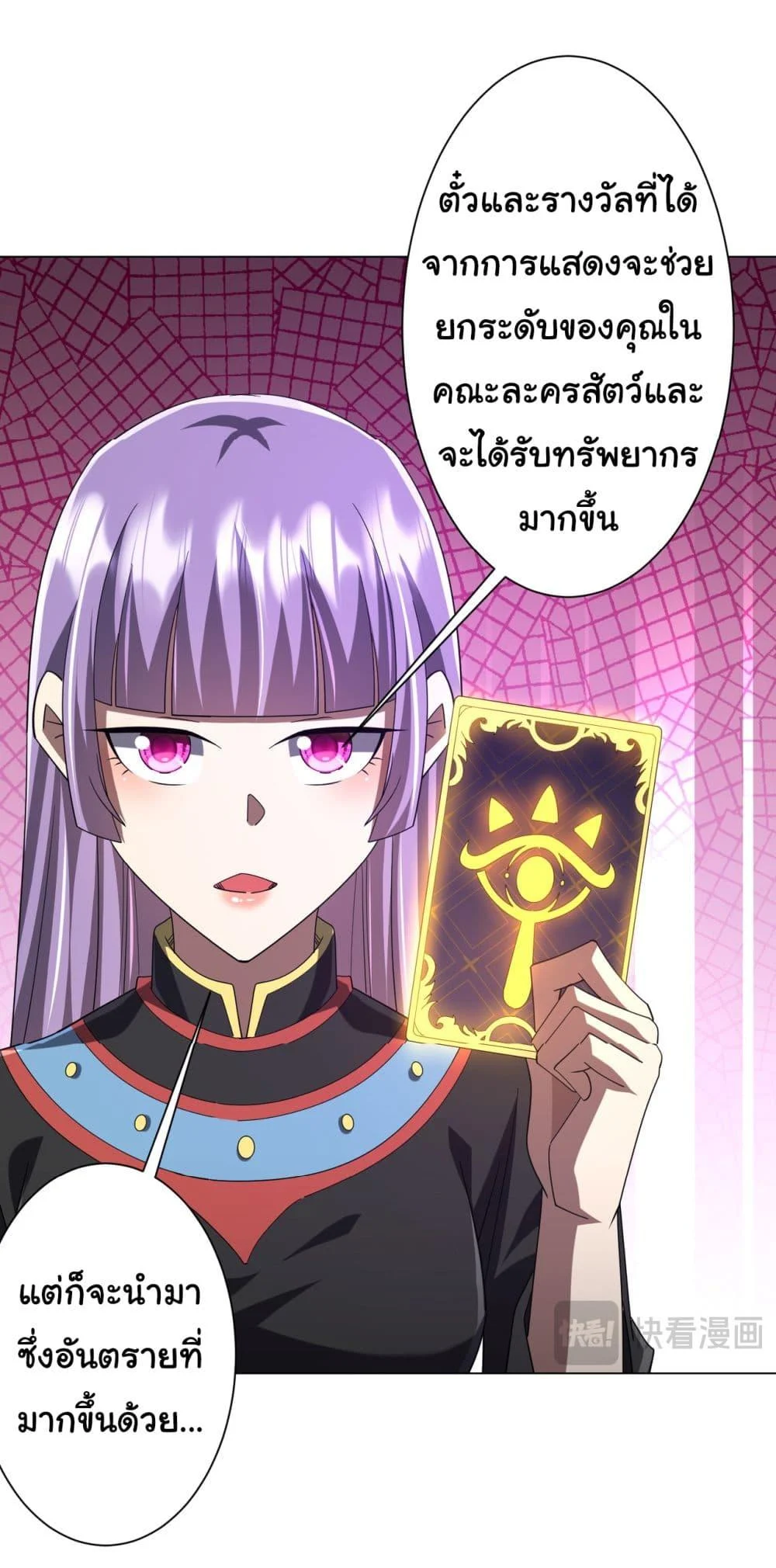 Start with Trillions of Coins ตอนที่ 133 page 46