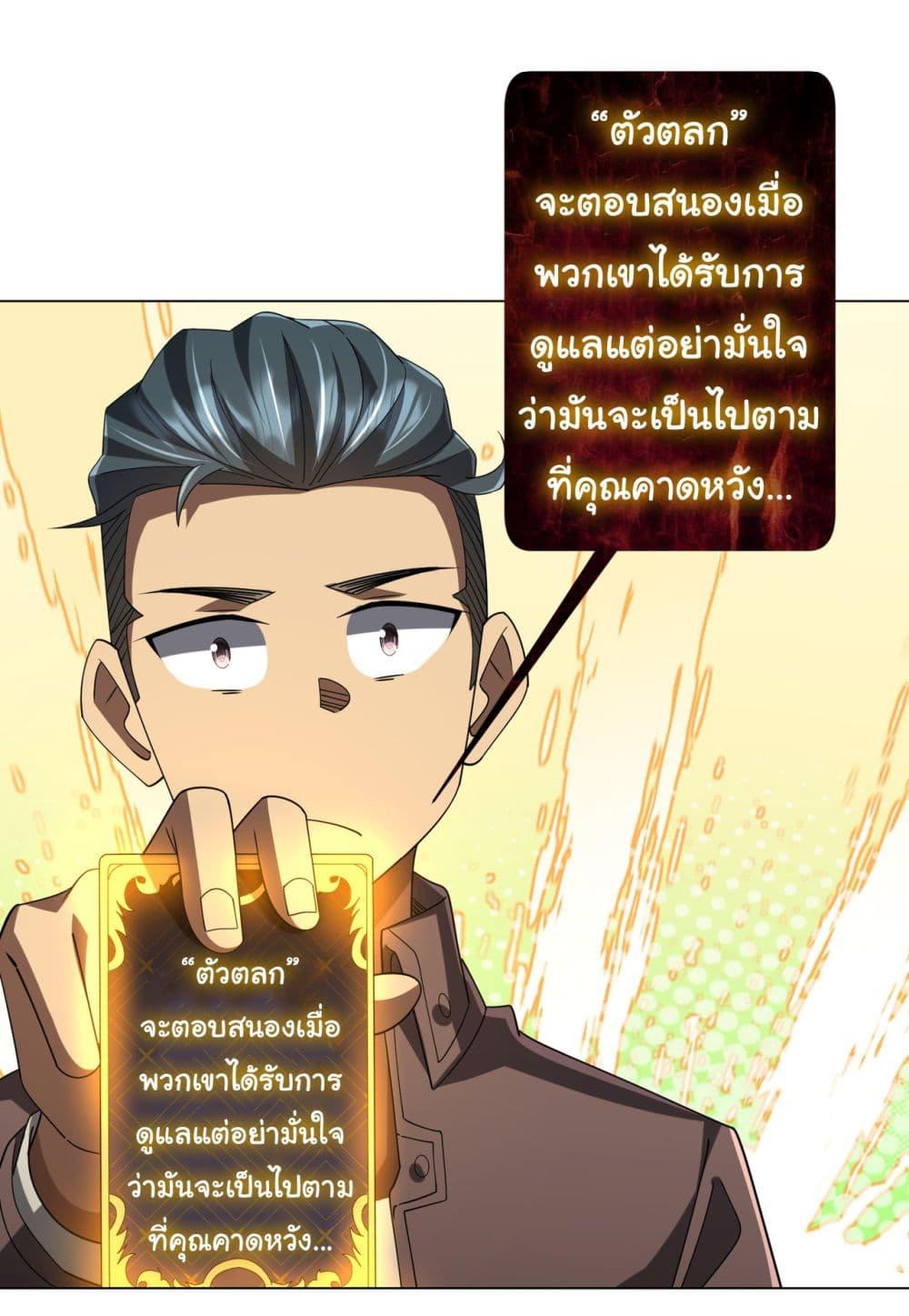 Start with Trillions of Coins ตอนที่ 133 page 50