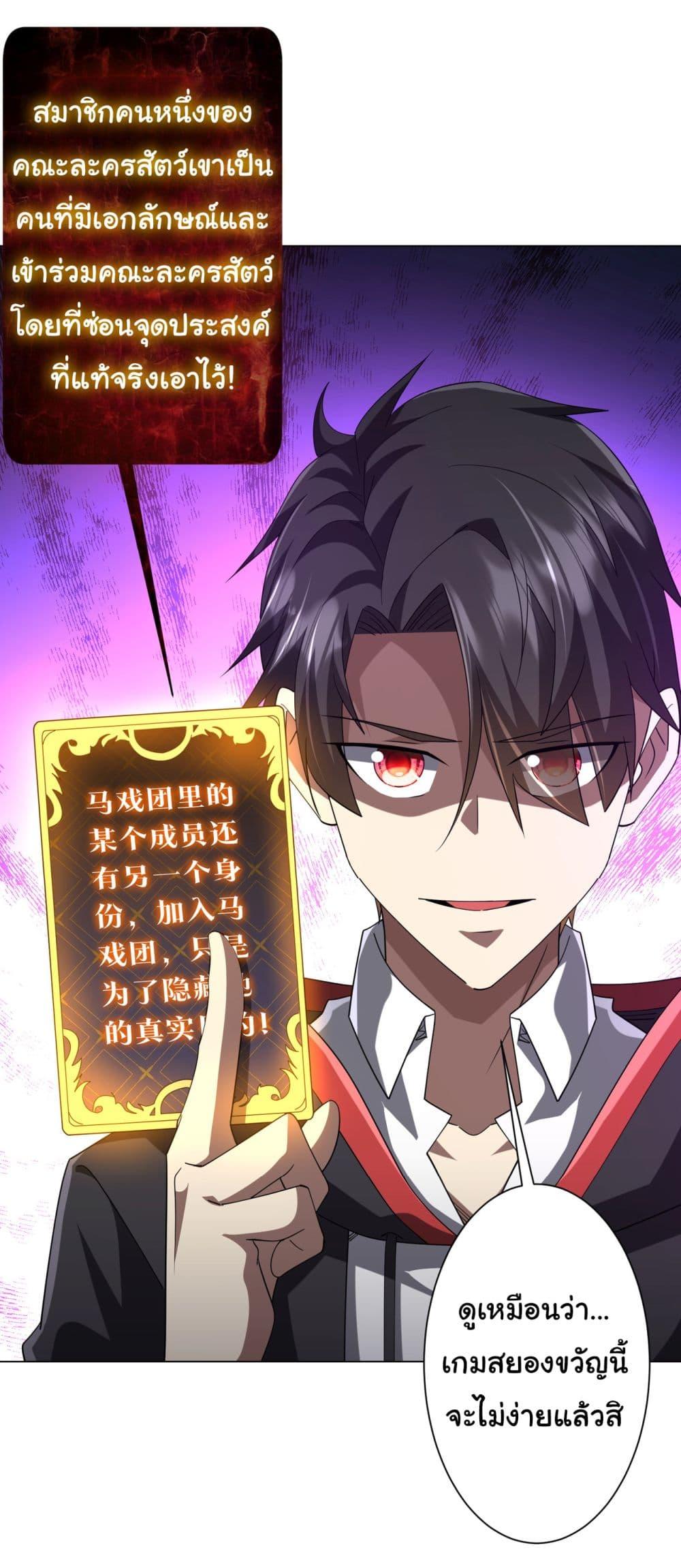 Start with Trillions of Coins ตอนที่ 133 page 51