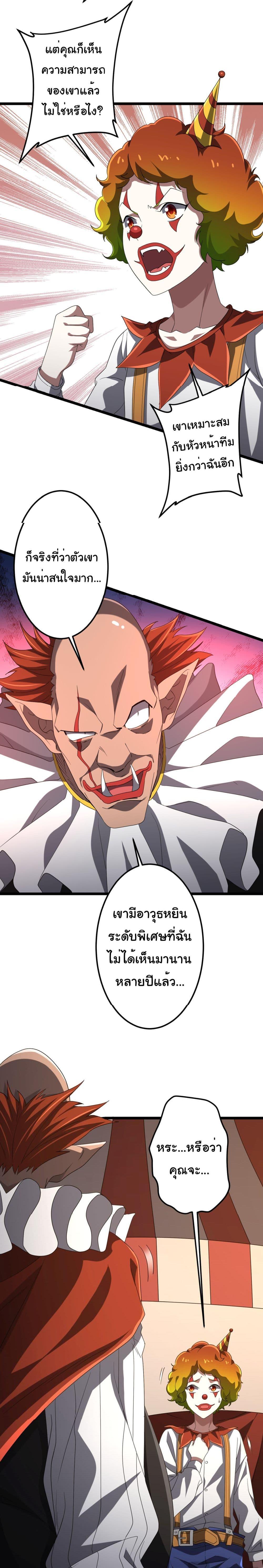 Start with Trillions of Coins ตอนที่ 134 page 1