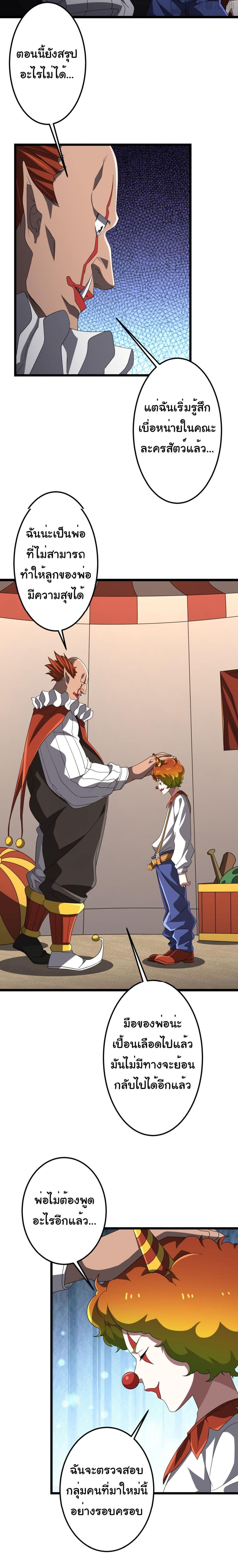 Start with Trillions of Coins ตอนที่ 134 page 2