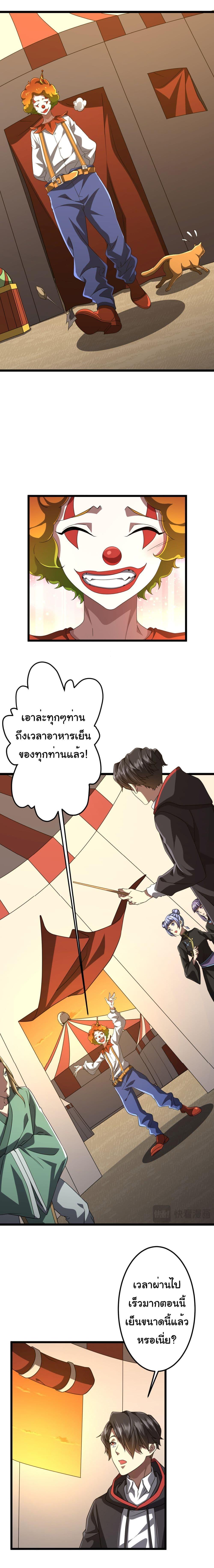 Start with Trillions of Coins ตอนที่ 134 page 3