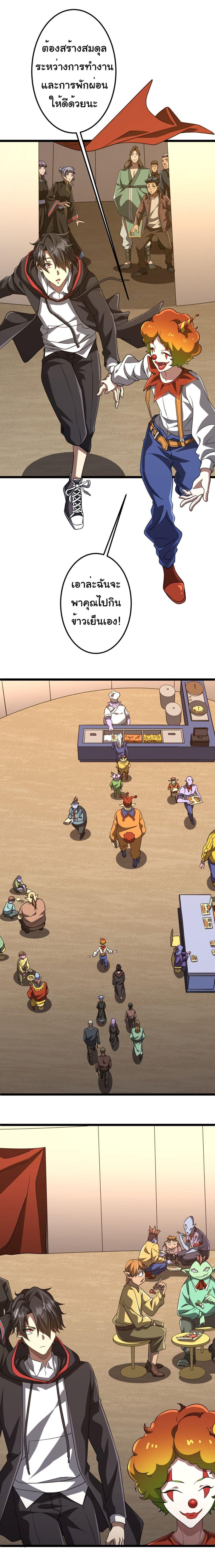 Start with Trillions of Coins ตอนที่ 134 page 4