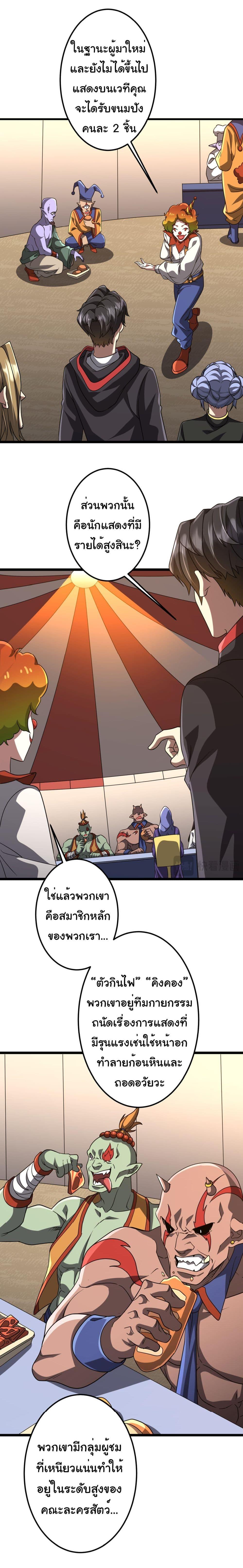 Start with Trillions of Coins ตอนที่ 134 page 5