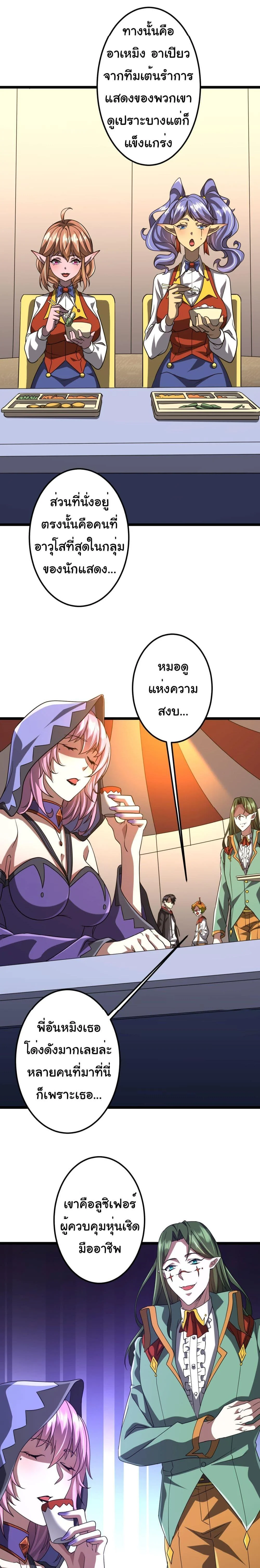 Start with Trillions of Coins ตอนที่ 134 page 6