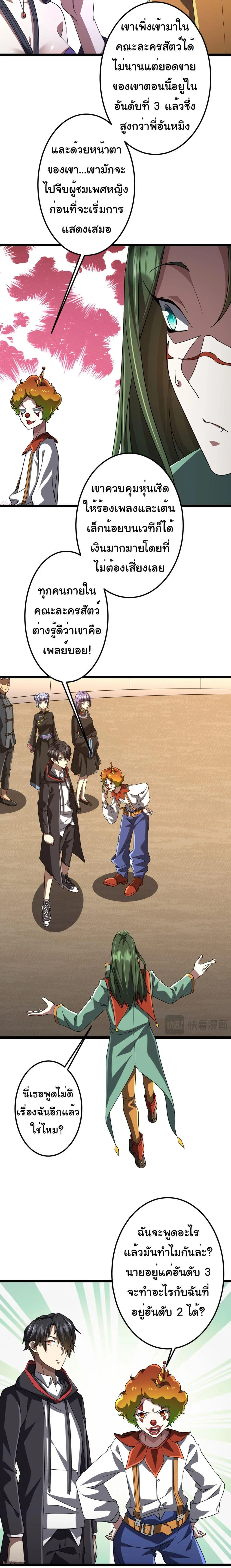 Start with Trillions of Coins ตอนที่ 134 page 7