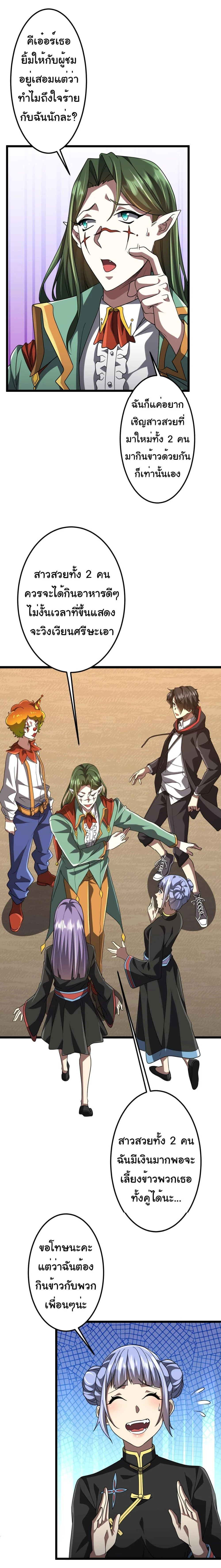 Start with Trillions of Coins ตอนที่ 134 page 8