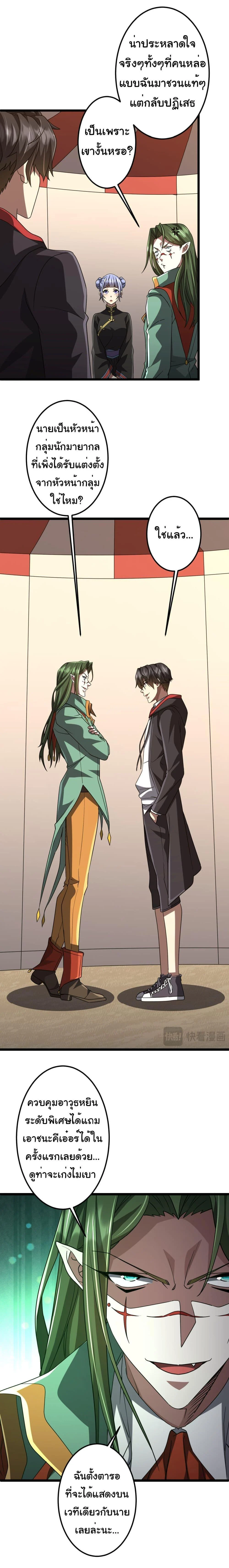 Start with Trillions of Coins ตอนที่ 134 page 9