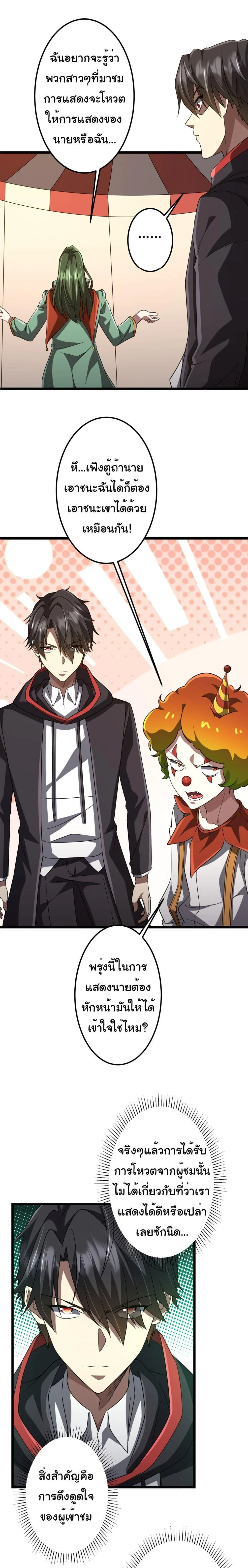 Start with Trillions of Coins ตอนที่ 134 page 10