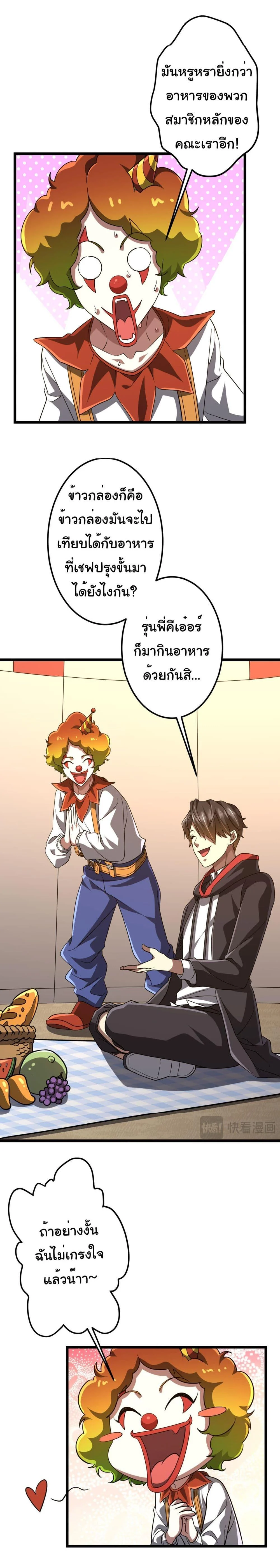 Start with Trillions of Coins ตอนที่ 134 page 13