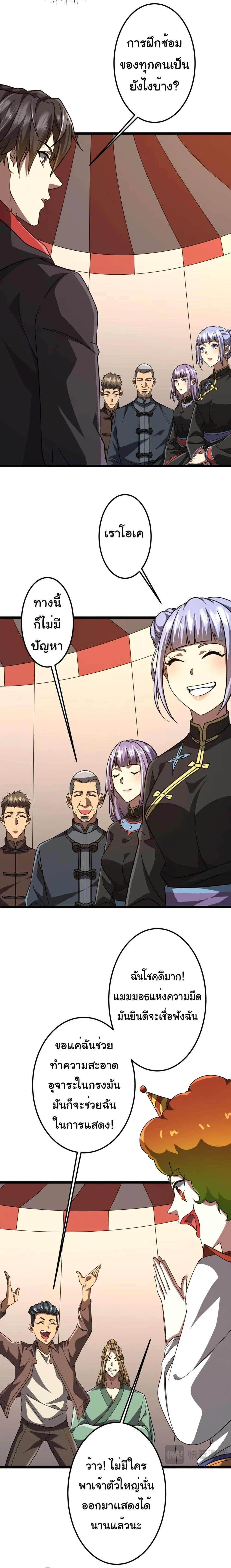 Start with Trillions of Coins ตอนที่ 134 page 15