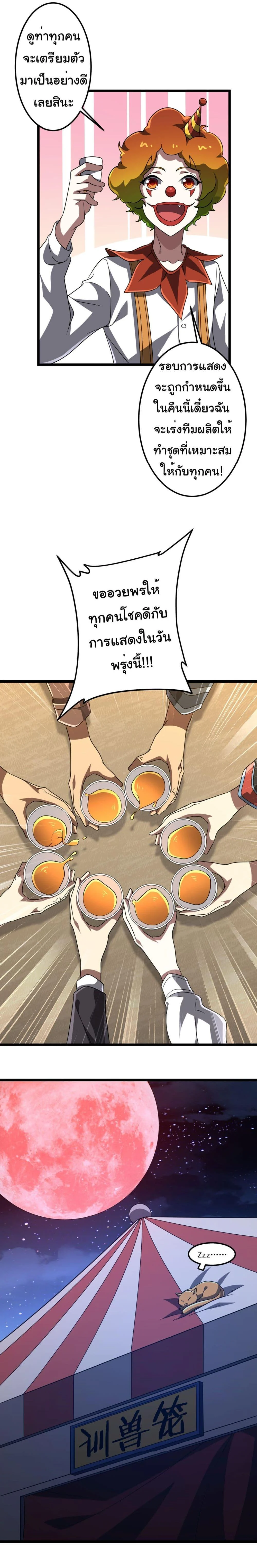 Start with Trillions of Coins ตอนที่ 134 page 16