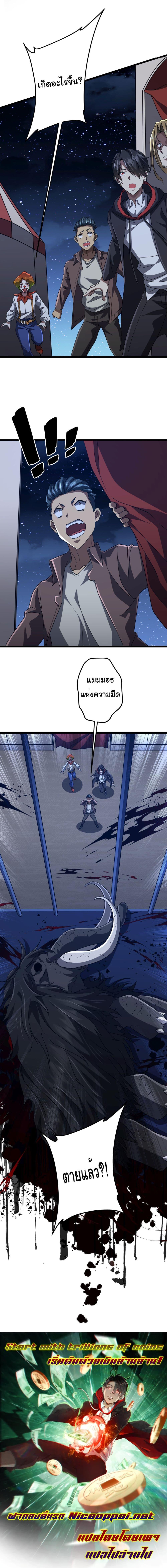 Start with Trillions of Coins ตอนที่ 134 page 18