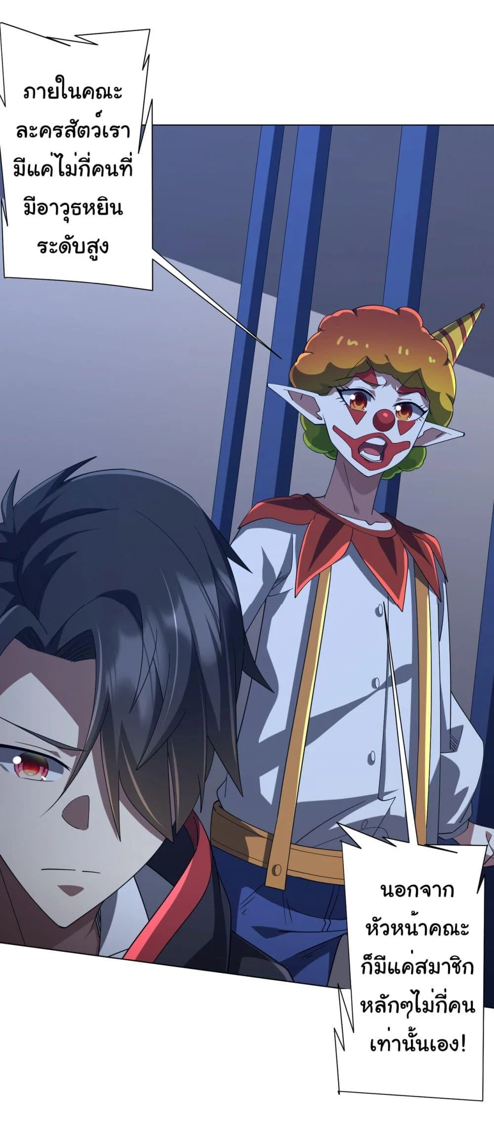 Start with Trillions of Coins ตอนที่ 135 page 3