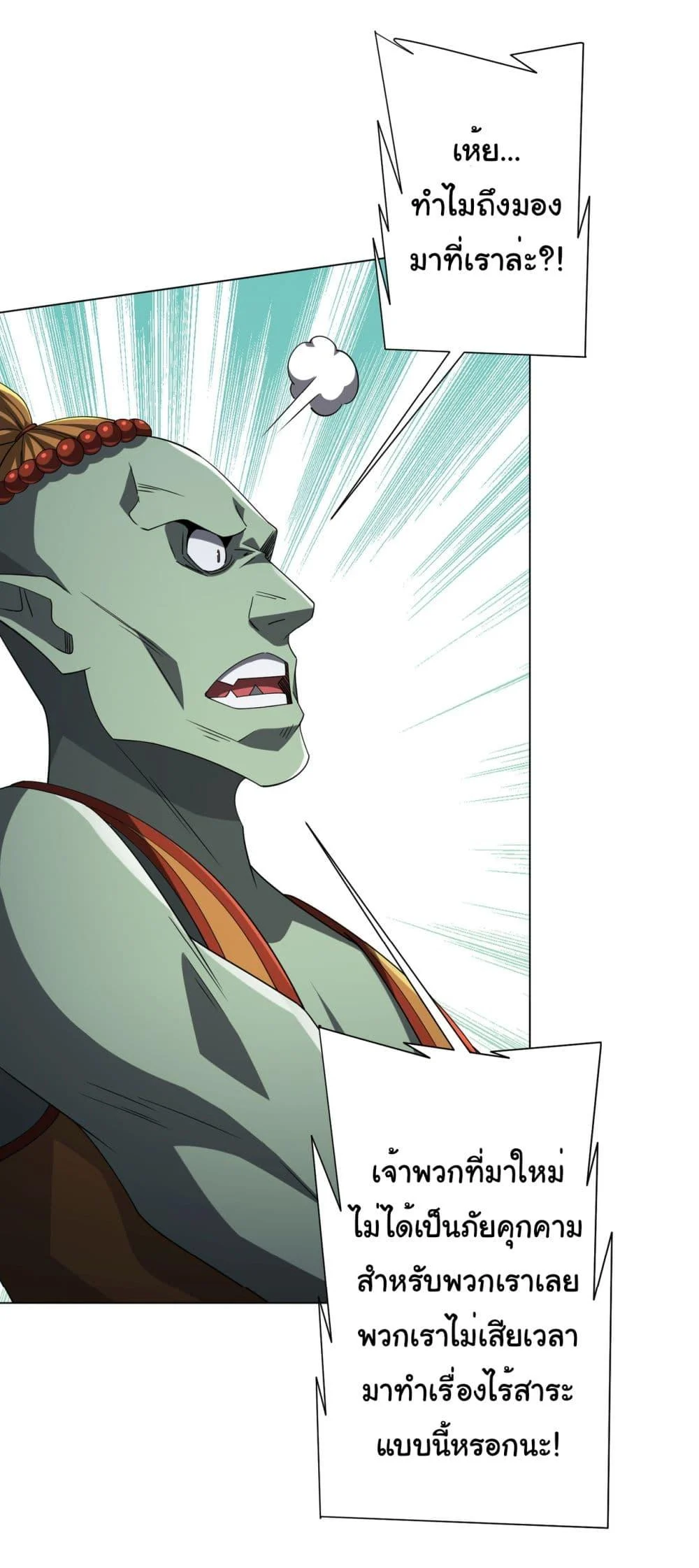 Start with Trillions of Coins ตอนที่ 135 page 5