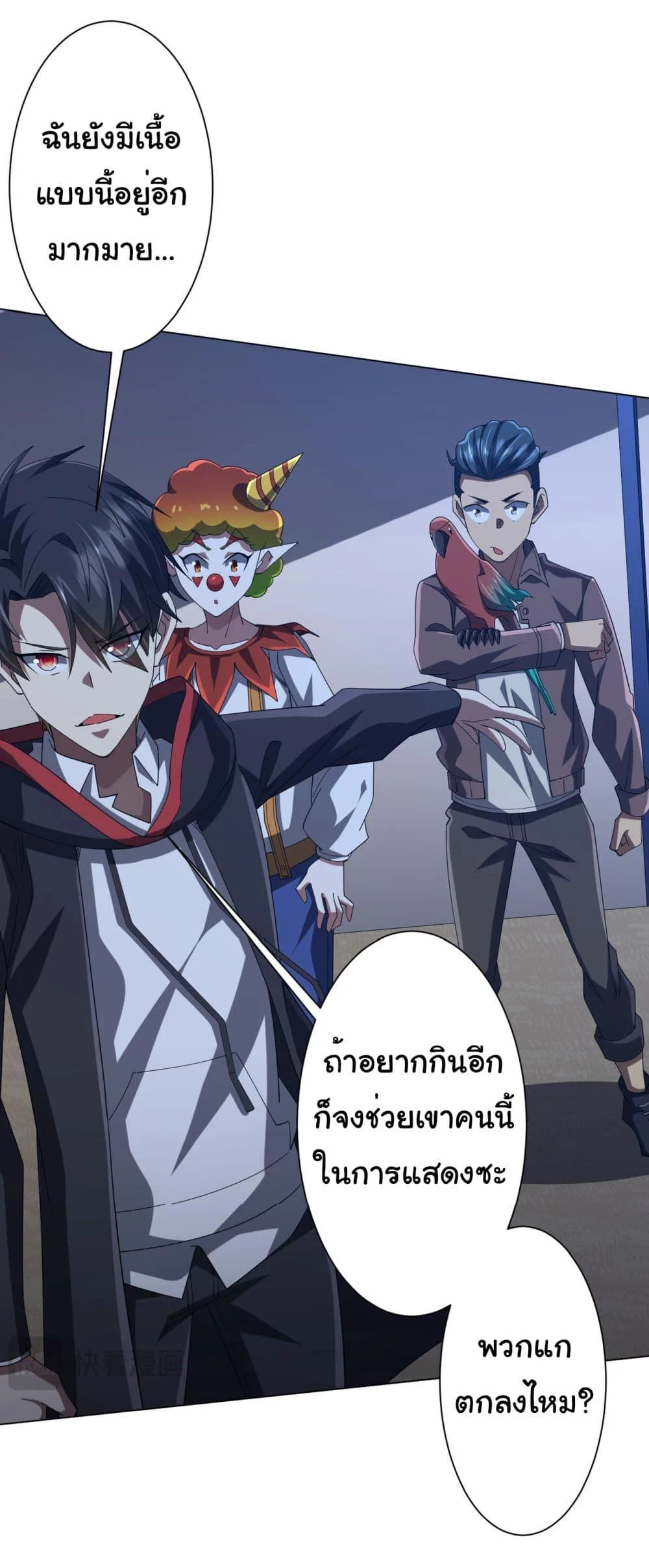 Start with Trillions of Coins ตอนที่ 135 page 20