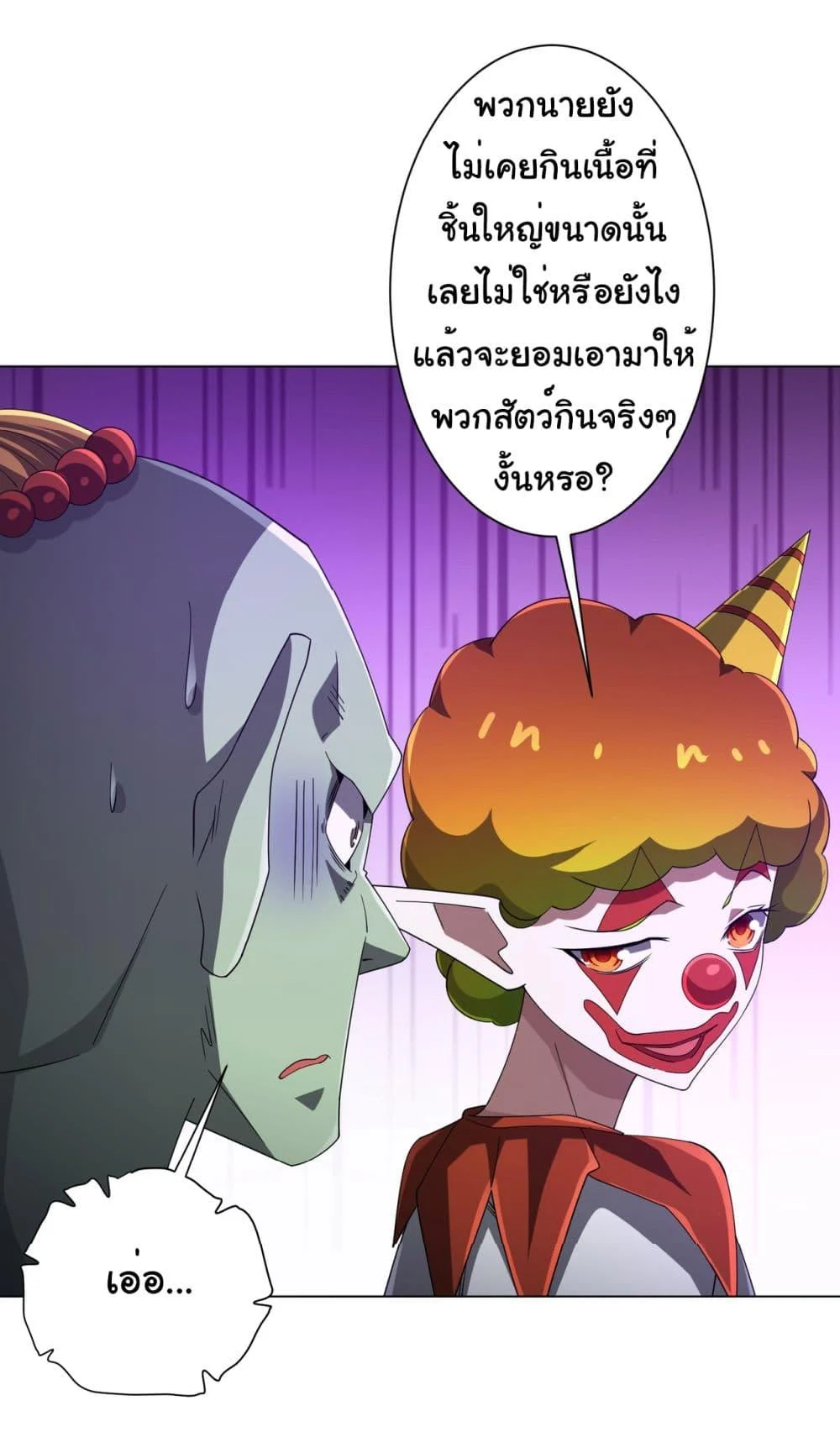 Start with Trillions of Coins ตอนที่ 135 page 23