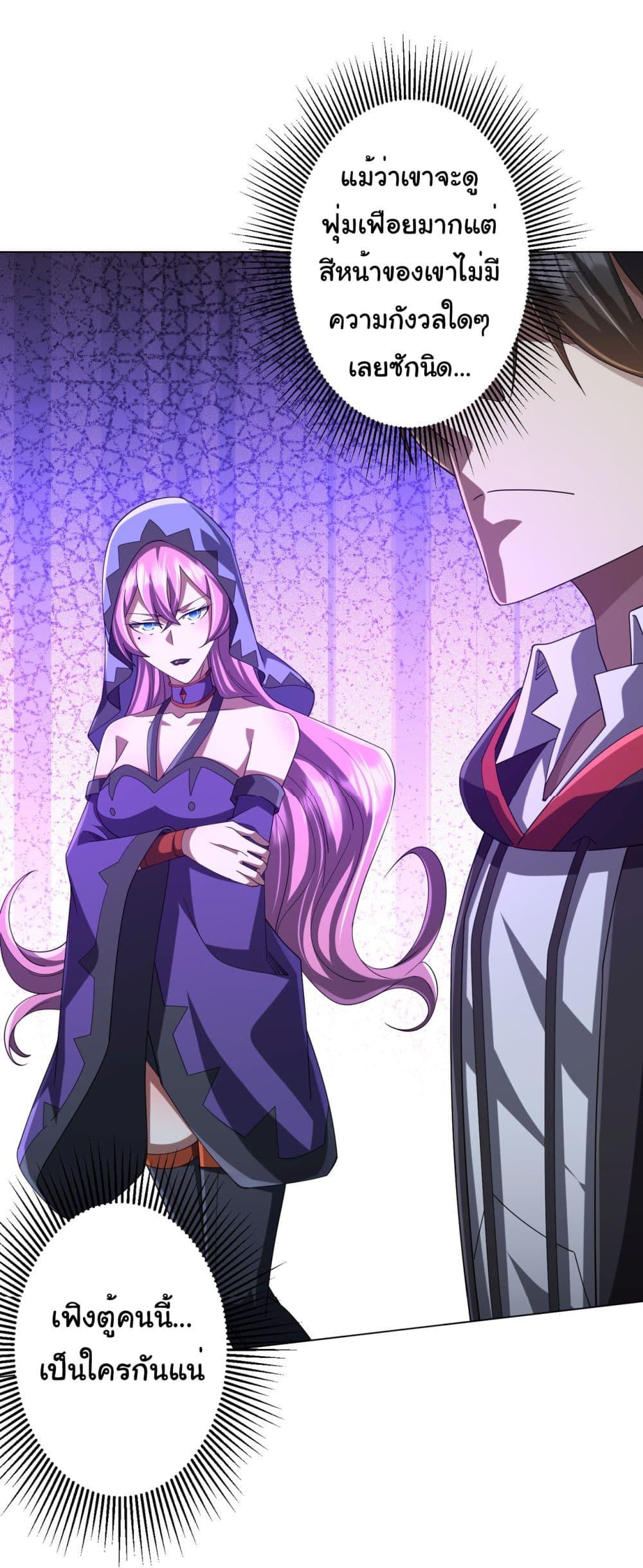 Start with Trillions of Coins ตอนที่ 135 page 24