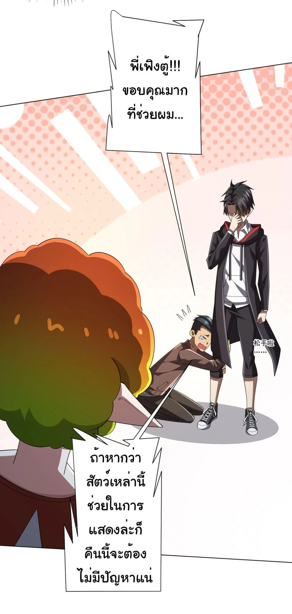 Start with Trillions of Coins ตอนที่ 135 page 25