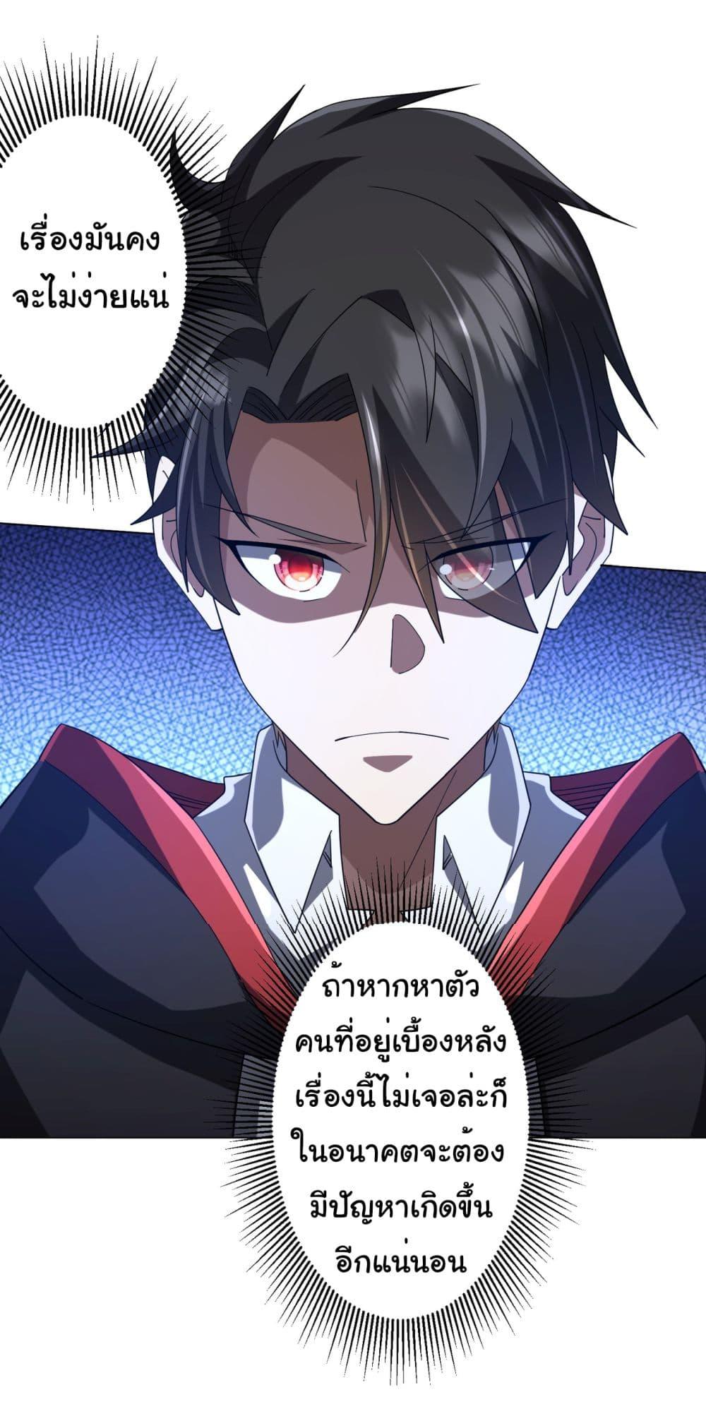 Start with Trillions of Coins ตอนที่ 135 page 26