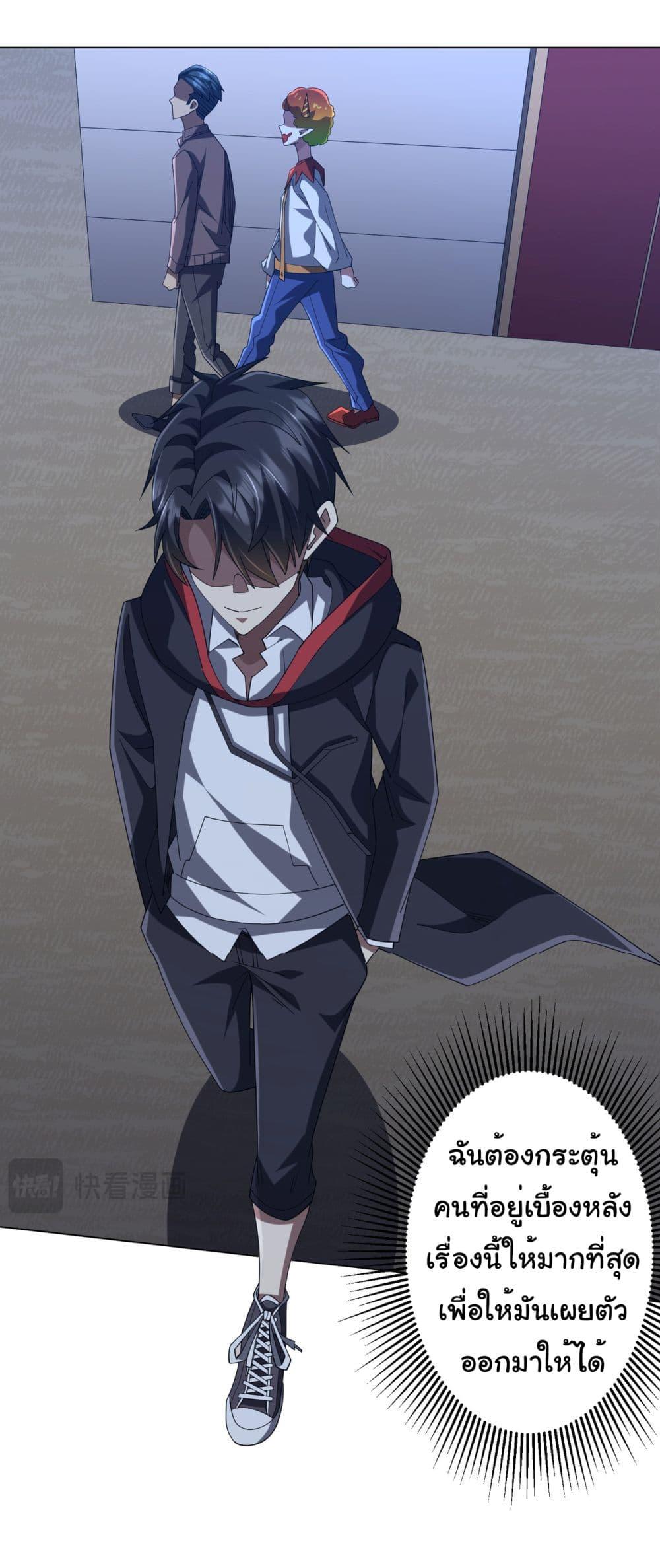 Start with Trillions of Coins ตอนที่ 135 page 27