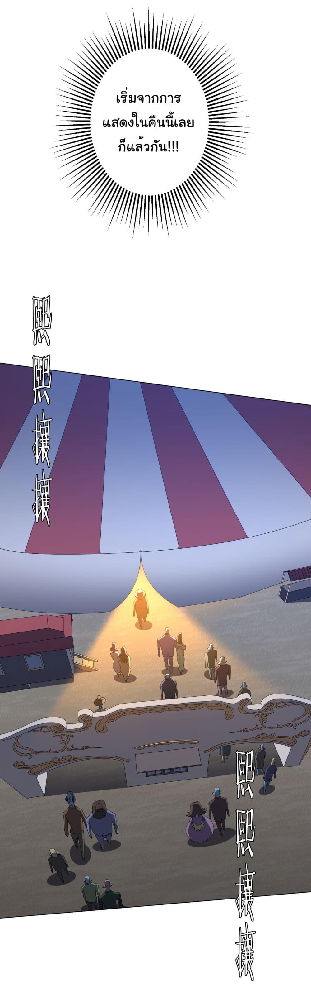 Start with Trillions of Coins ตอนที่ 135 page 28