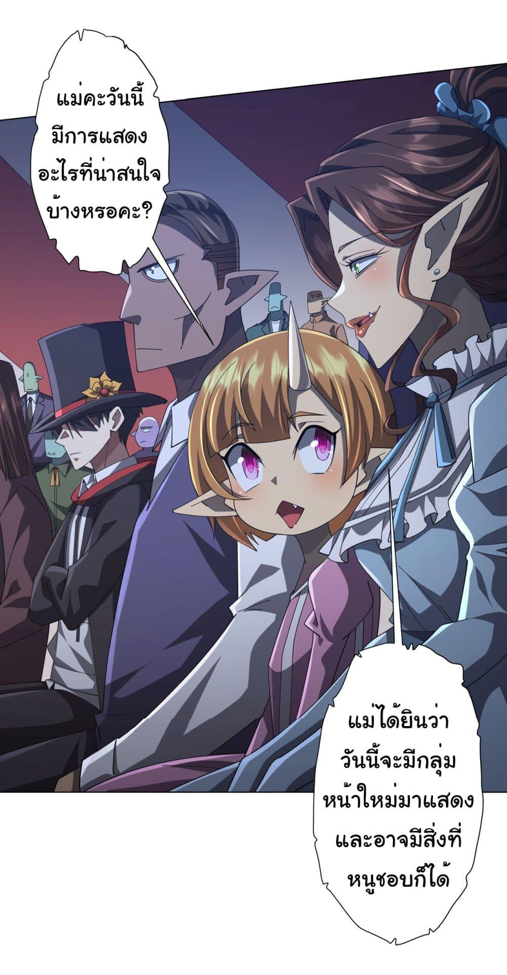 Start with Trillions of Coins ตอนที่ 135 page 29