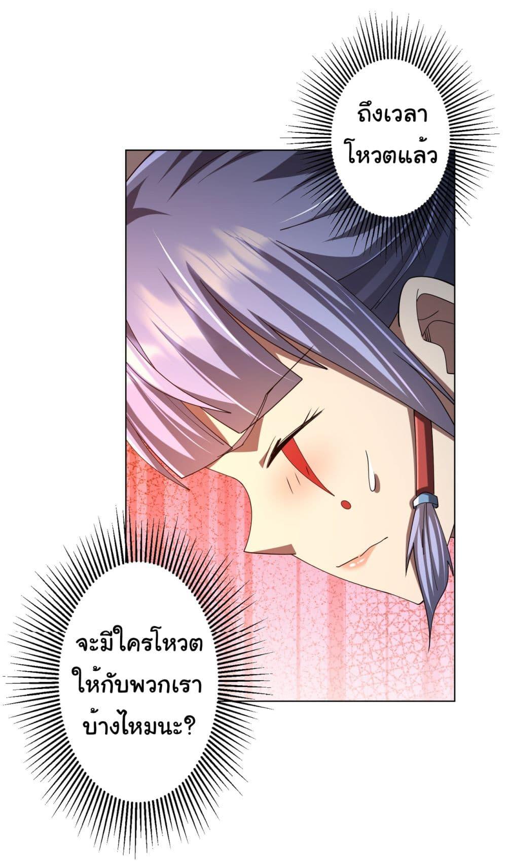 Start with Trillions of Coins ตอนที่ 135 page 35