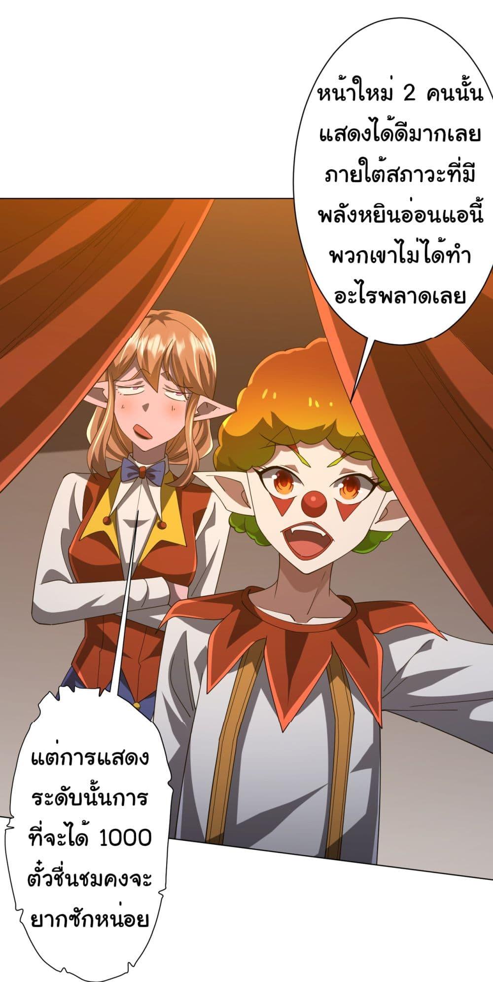 Start with Trillions of Coins ตอนที่ 135 page 36