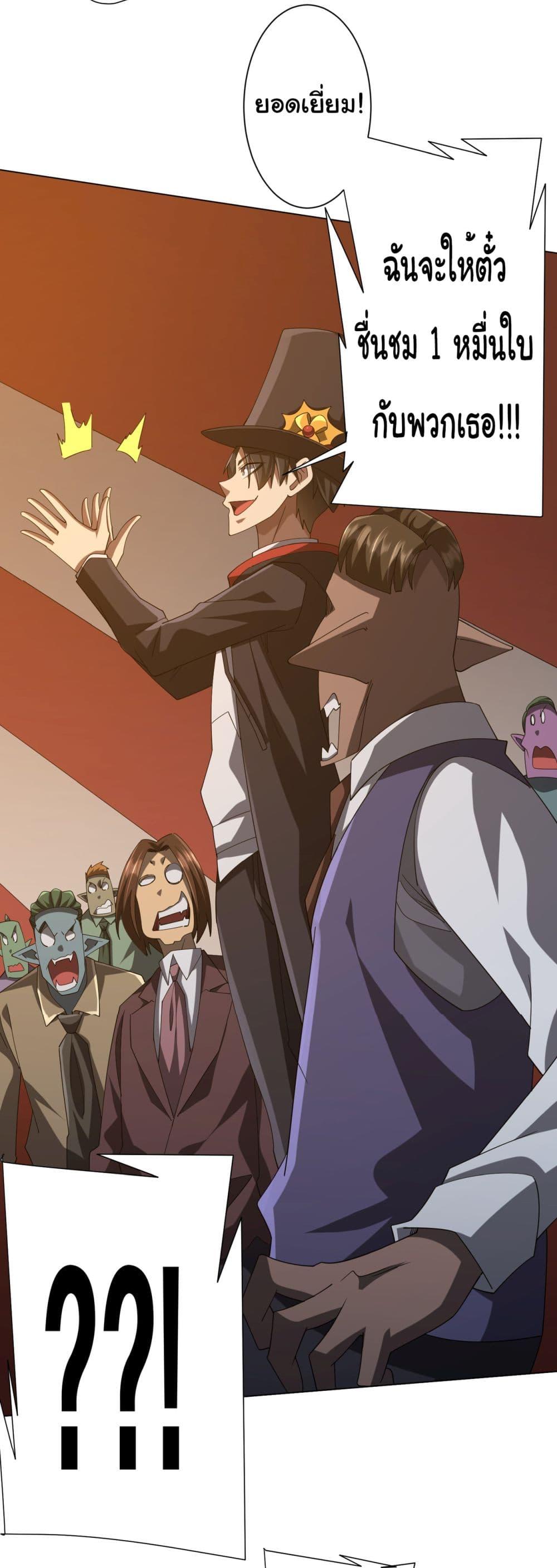 Start with Trillions of Coins ตอนที่ 135 page 37