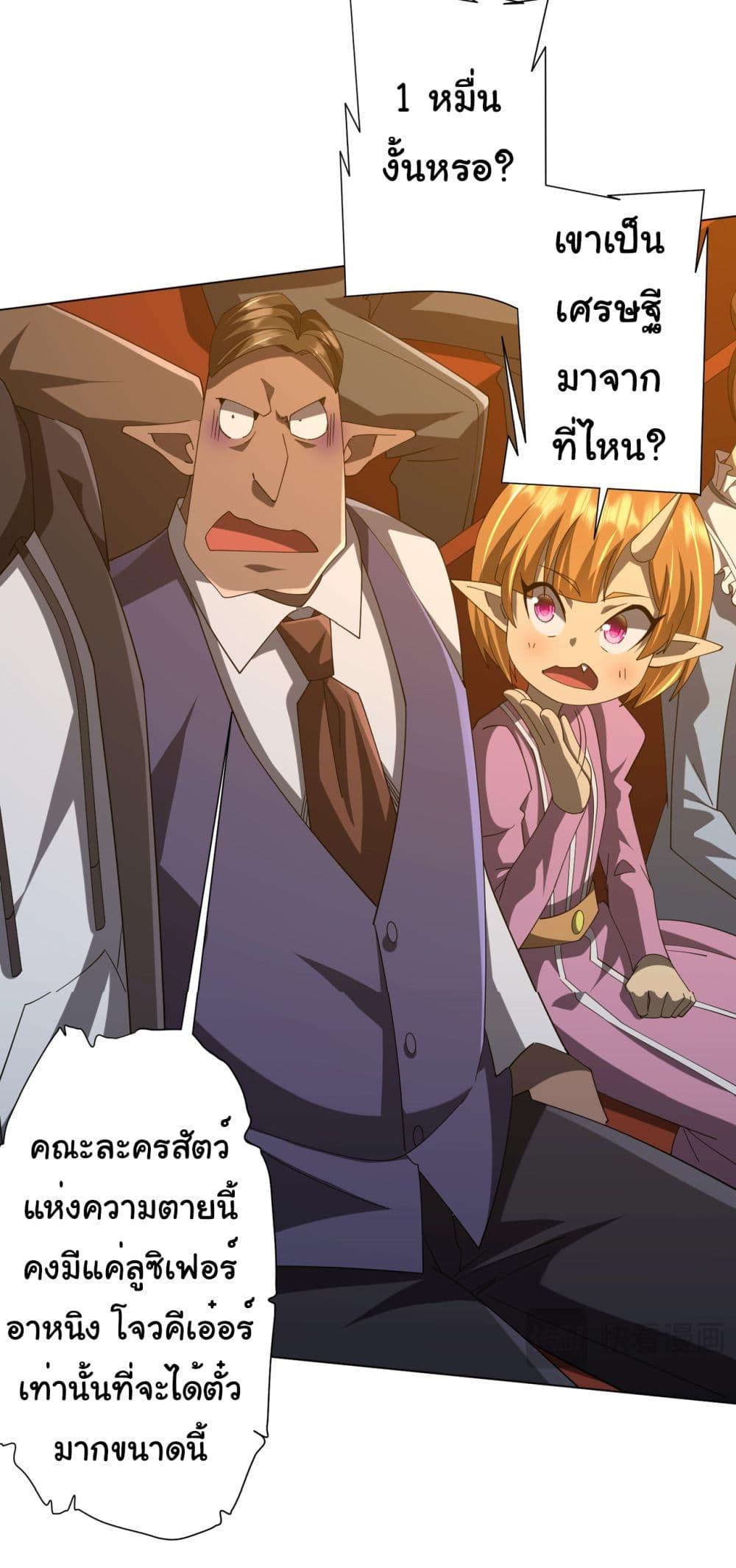 Start with Trillions of Coins ตอนที่ 135 page 38