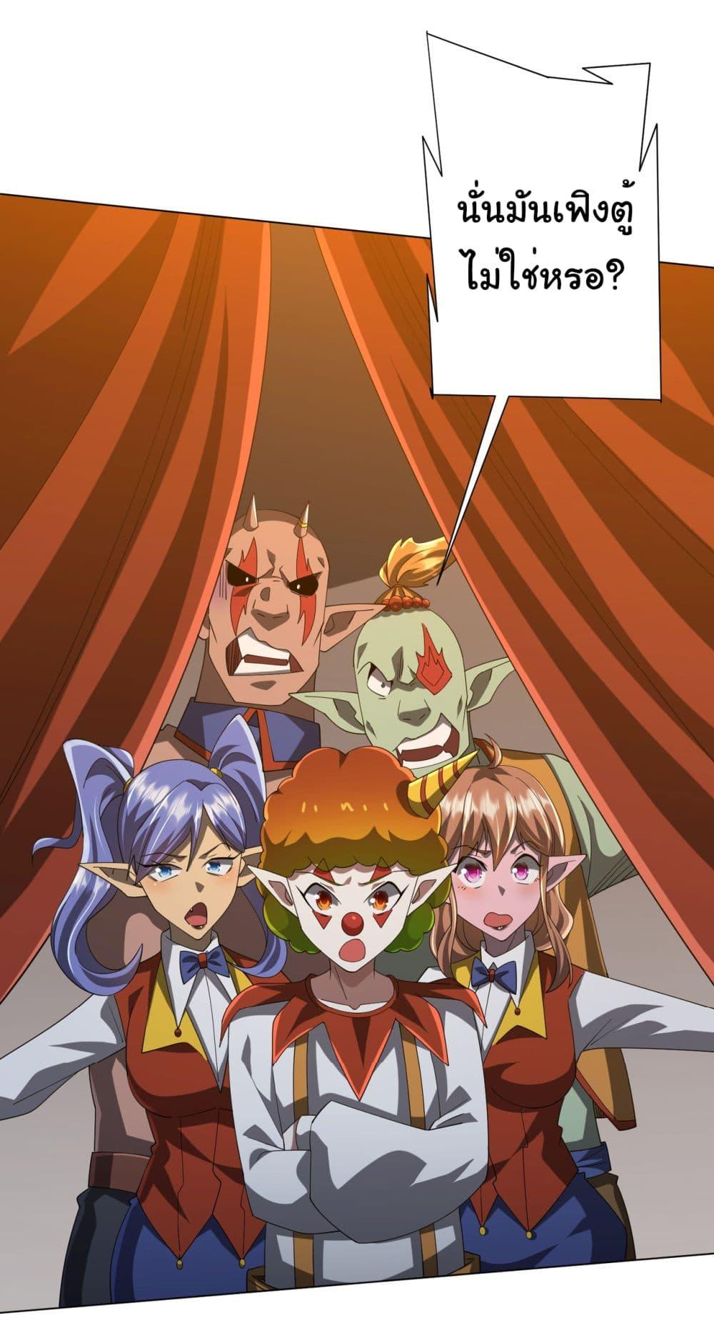 Start with Trillions of Coins ตอนที่ 135 page 39