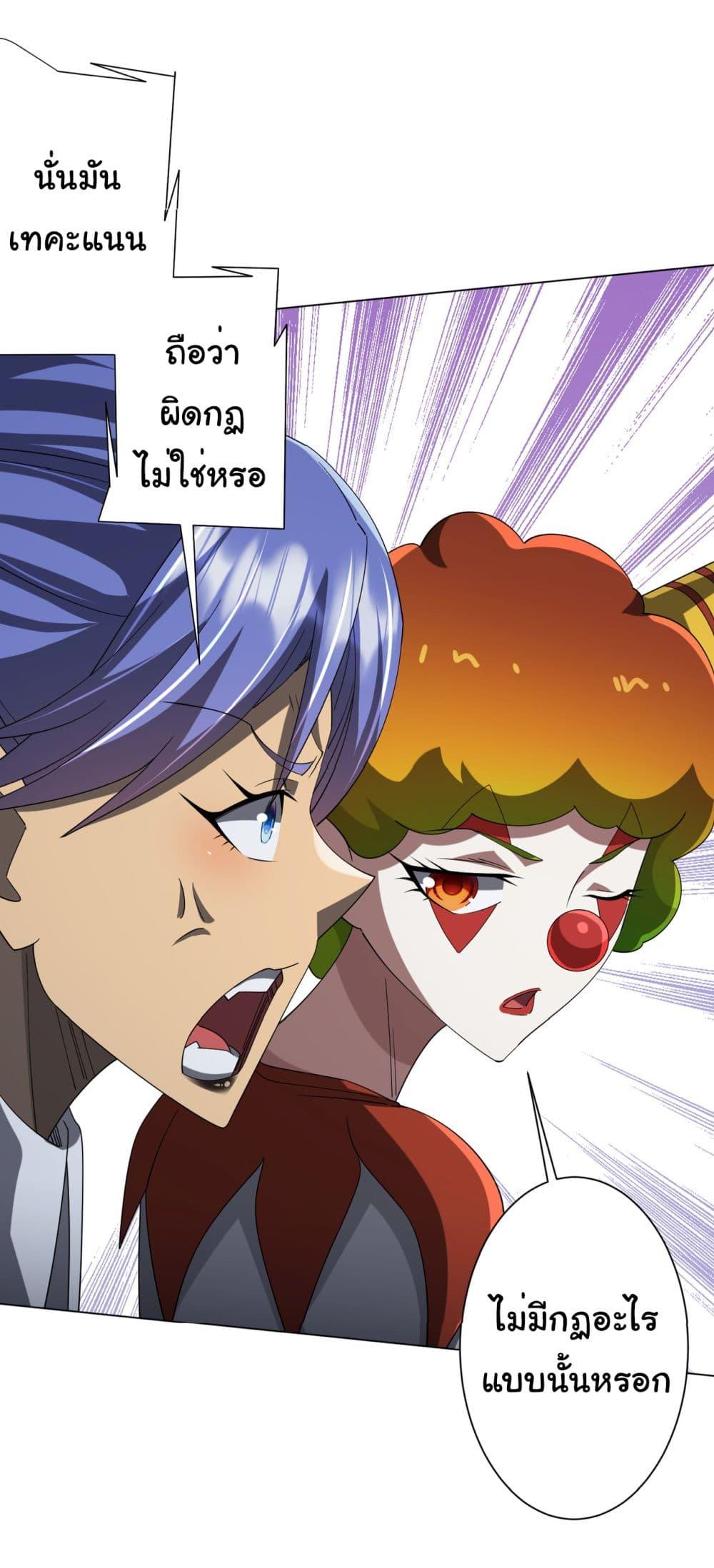 Start with Trillions of Coins ตอนที่ 135 page 40