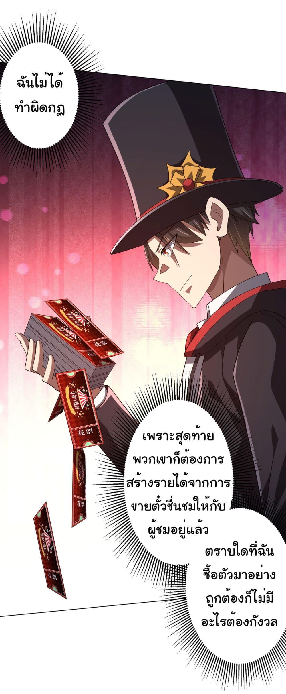 Start with Trillions of Coins ตอนที่ 135 page 41