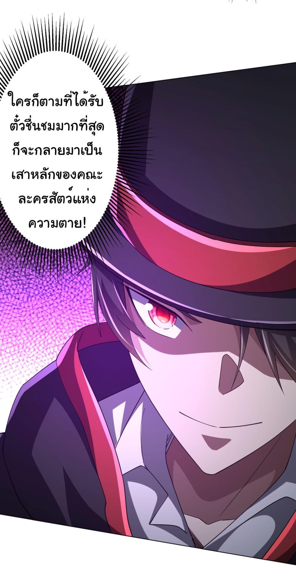 Start with Trillions of Coins ตอนที่ 135 page 42