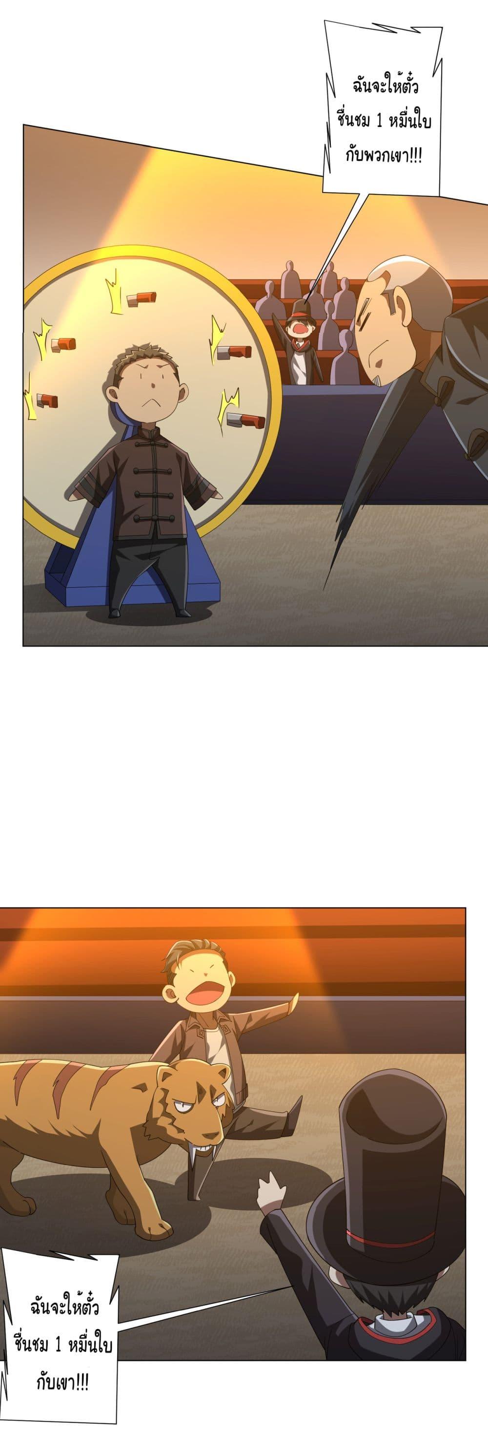 Start with Trillions of Coins ตอนที่ 135 page 43