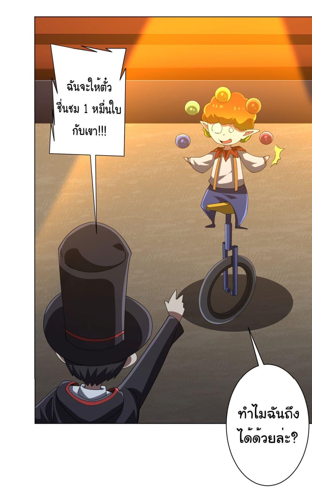 Start with Trillions of Coins ตอนที่ 135 page 44