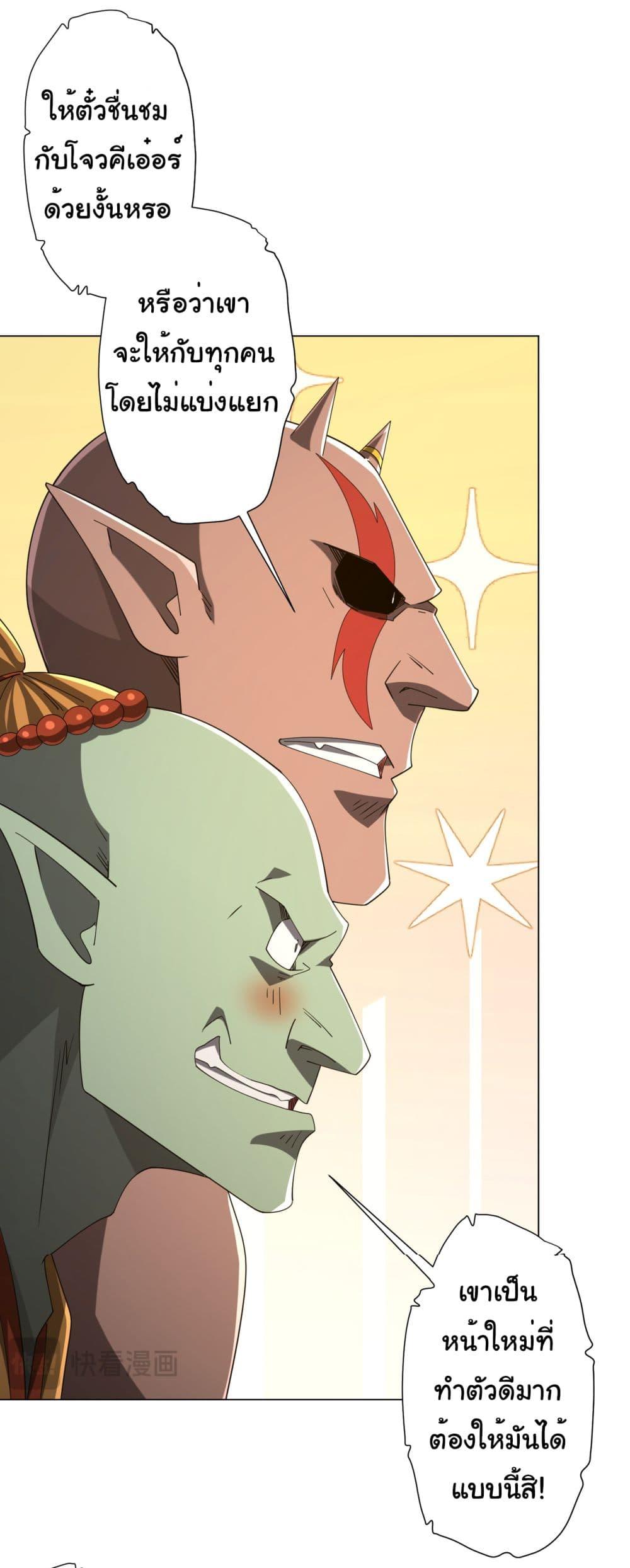 Start with Trillions of Coins ตอนที่ 135 page 45