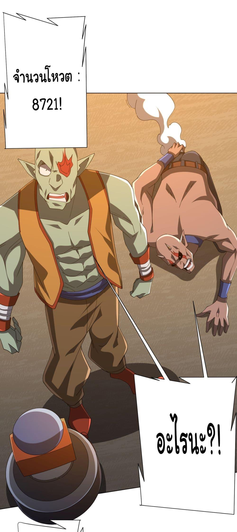 Start with Trillions of Coins ตอนที่ 135 page 50