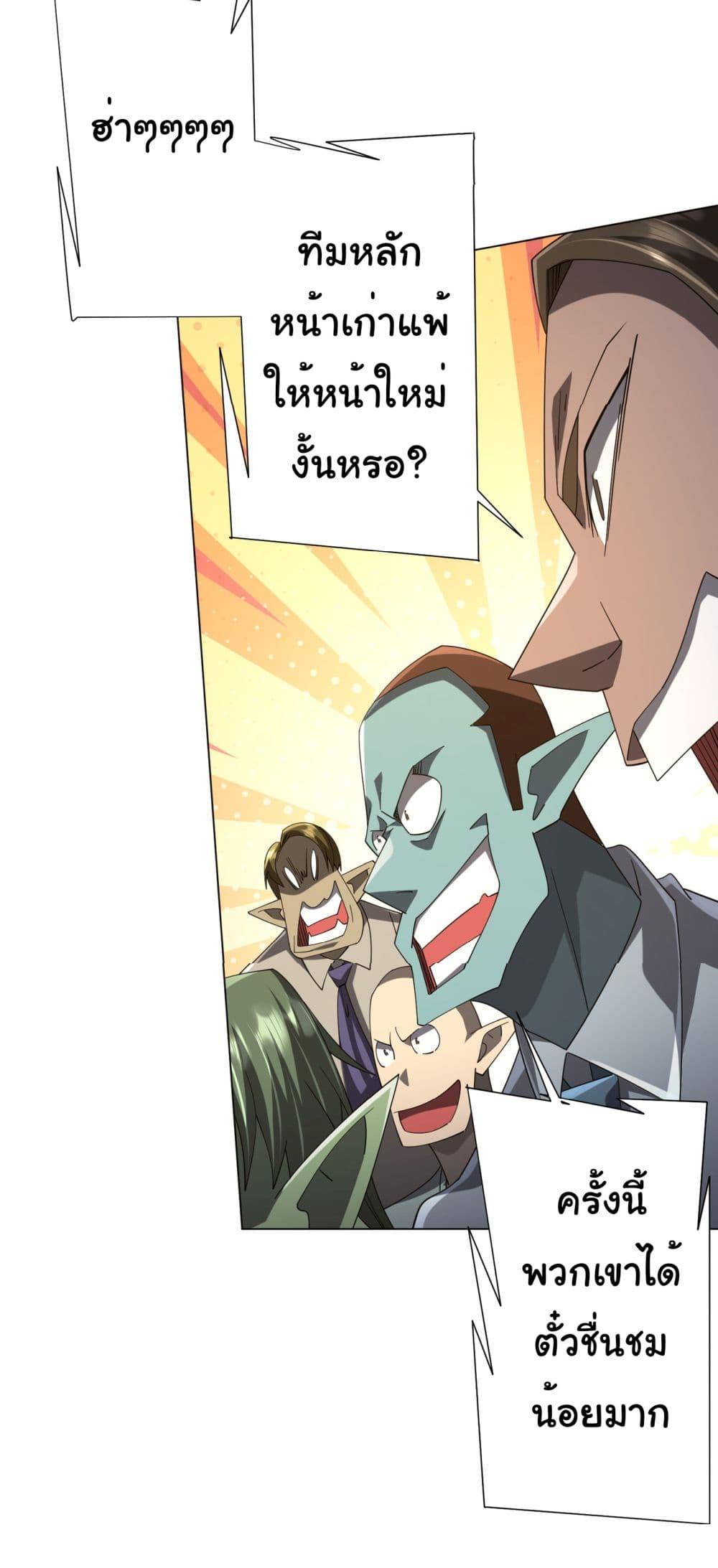 Start with Trillions of Coins ตอนที่ 135 page 51