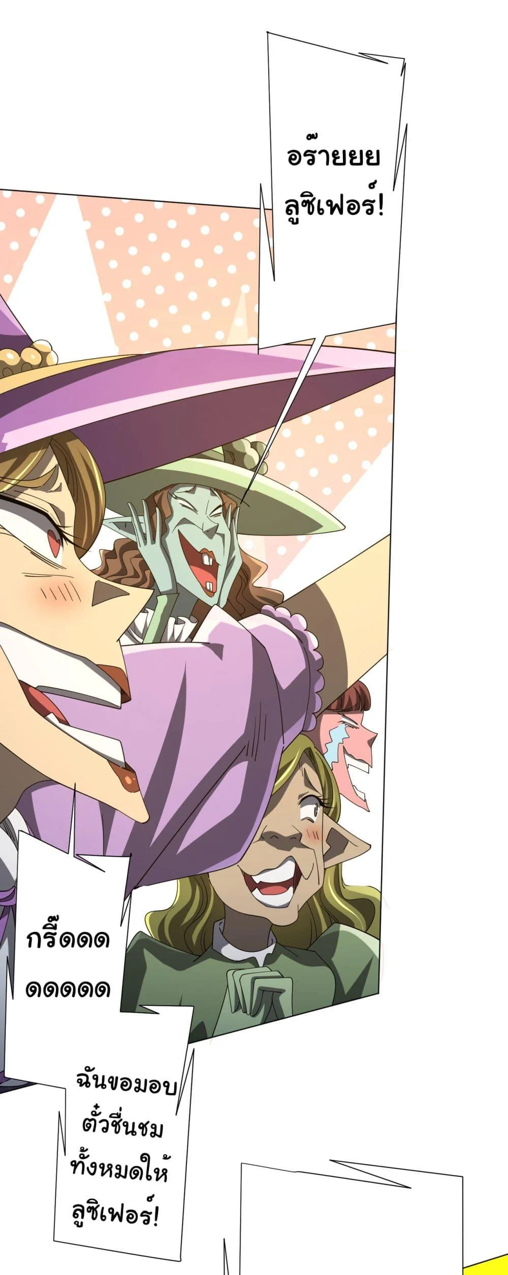 Start with Trillions of Coins ตอนที่ 136 page 3