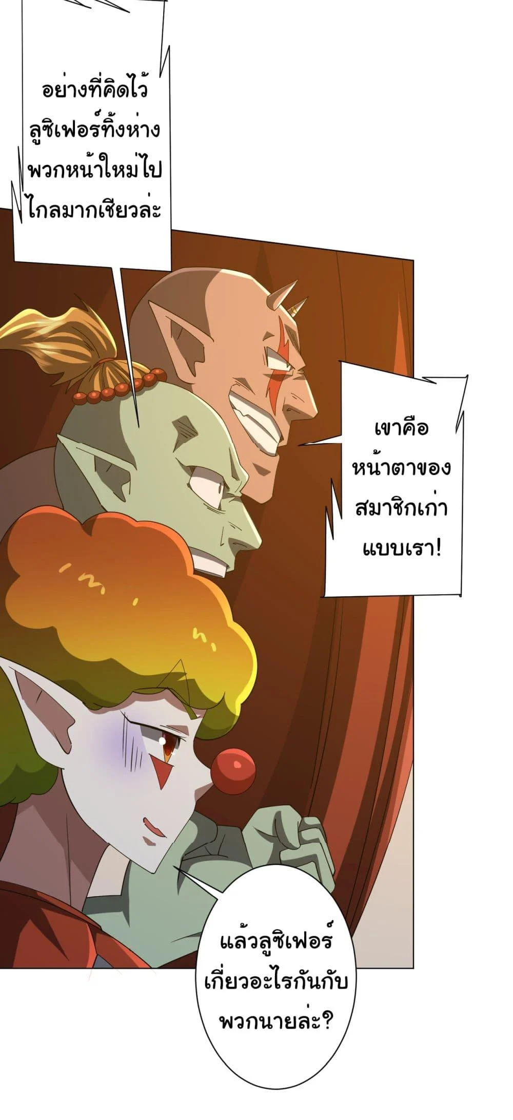 Start with Trillions of Coins ตอนที่ 136 page 5