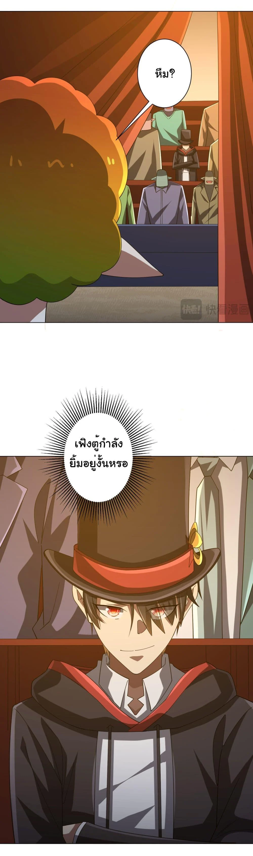 Start with Trillions of Coins ตอนที่ 136 page 6